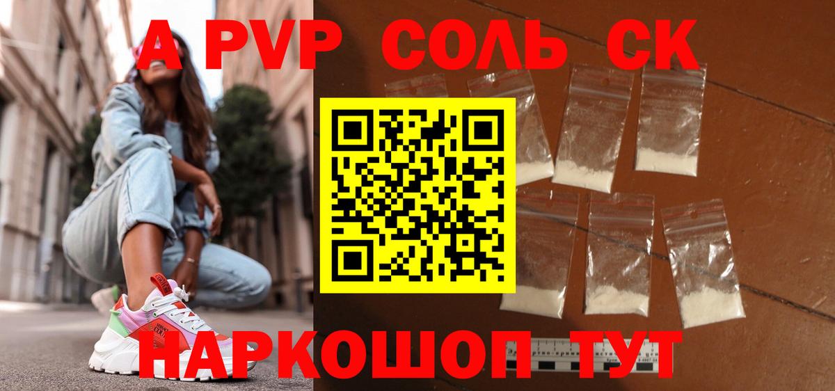 A PVP крисы CK Нижнеудинск