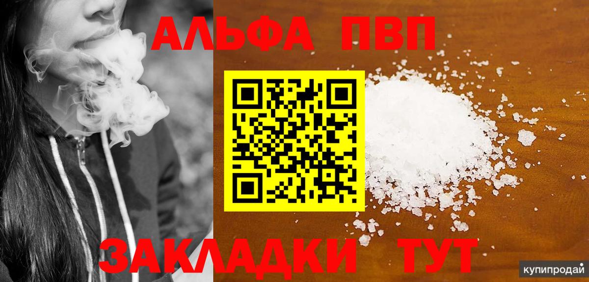 APVP VHQ  Вход с VPN  цена   Alpha-PVP  Alpha-PVP Crystall  Нижнеудинск 