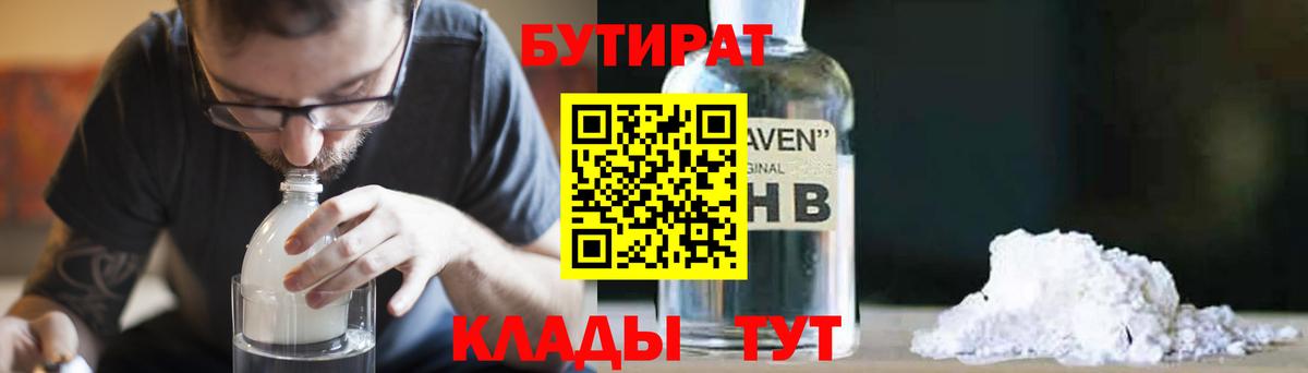 Нижнеудинск  БУТИРАТ оксана  Бутират  Вход с VPN 