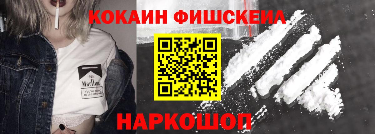 Cocaine FishScale  Кокаин Columbia  Нижнеудинск  Вход с VPN 