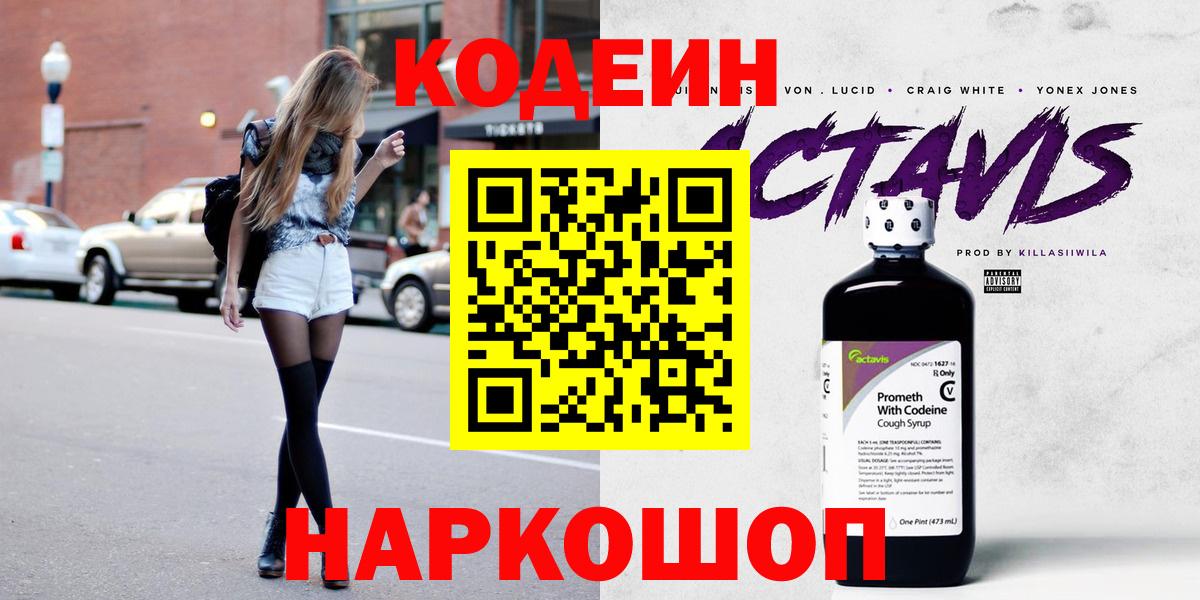 Кодеин напиток Lean (лин)  Codein напиток Lean (лин)  Нижнеудинск  Вход с VPN 