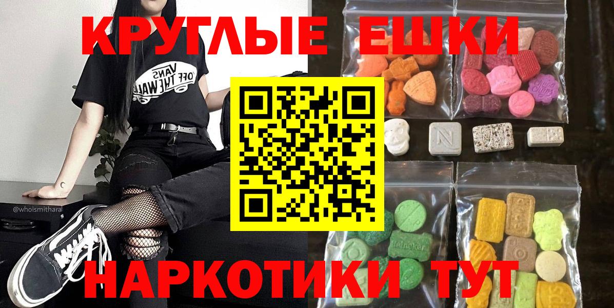 Экстази круглые Нижнеудинск