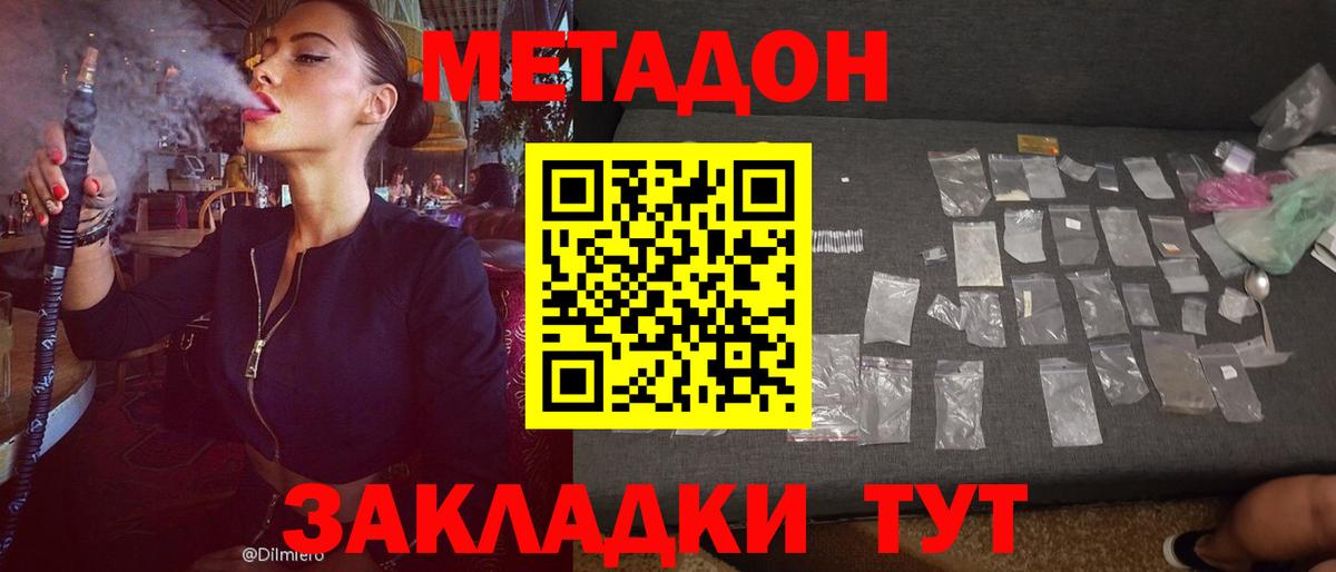 Метадон кристалл Нижнеудинск