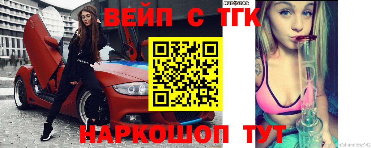 Дистиллят ТГК вейп Нижнеудинск